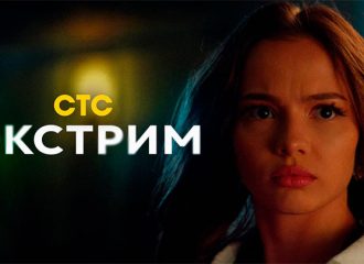 Экстрим (2024) - смотреть сериал онлайн